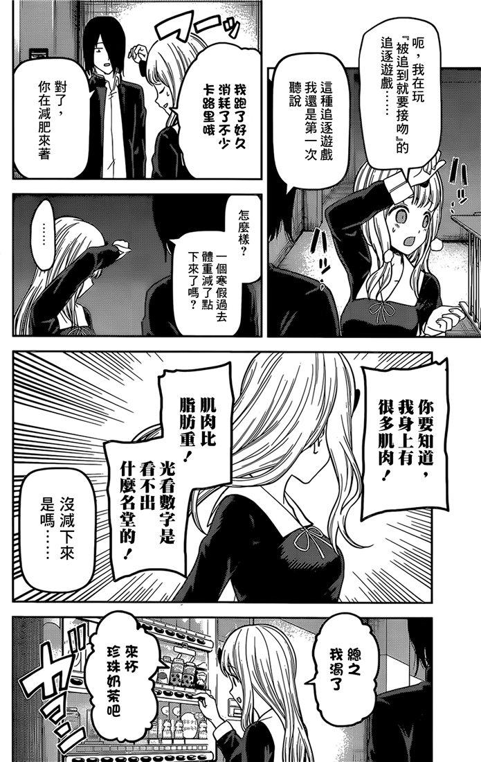 辉夜大小姐想让我告白 -天才们的恋爱头脑战-156 第156话☆伊井野弥子想爱不能爱②