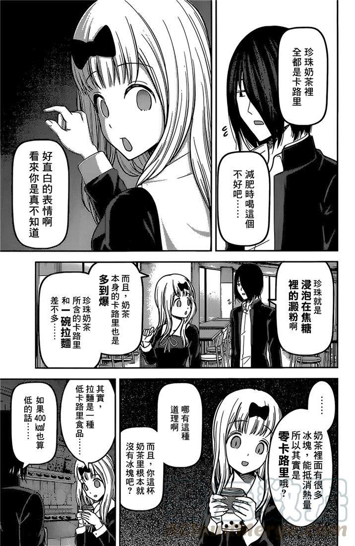 辉夜大小姐想让我告白 -天才们的恋爱头脑战-156 第156话☆伊井野弥子想爱不能爱②