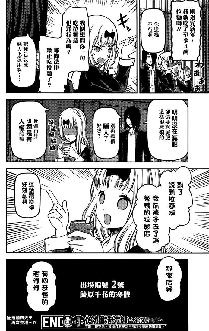 辉夜大小姐想让我告白 -天才们的恋爱头脑战-156 第156话☆伊井野弥子想爱不能爱②