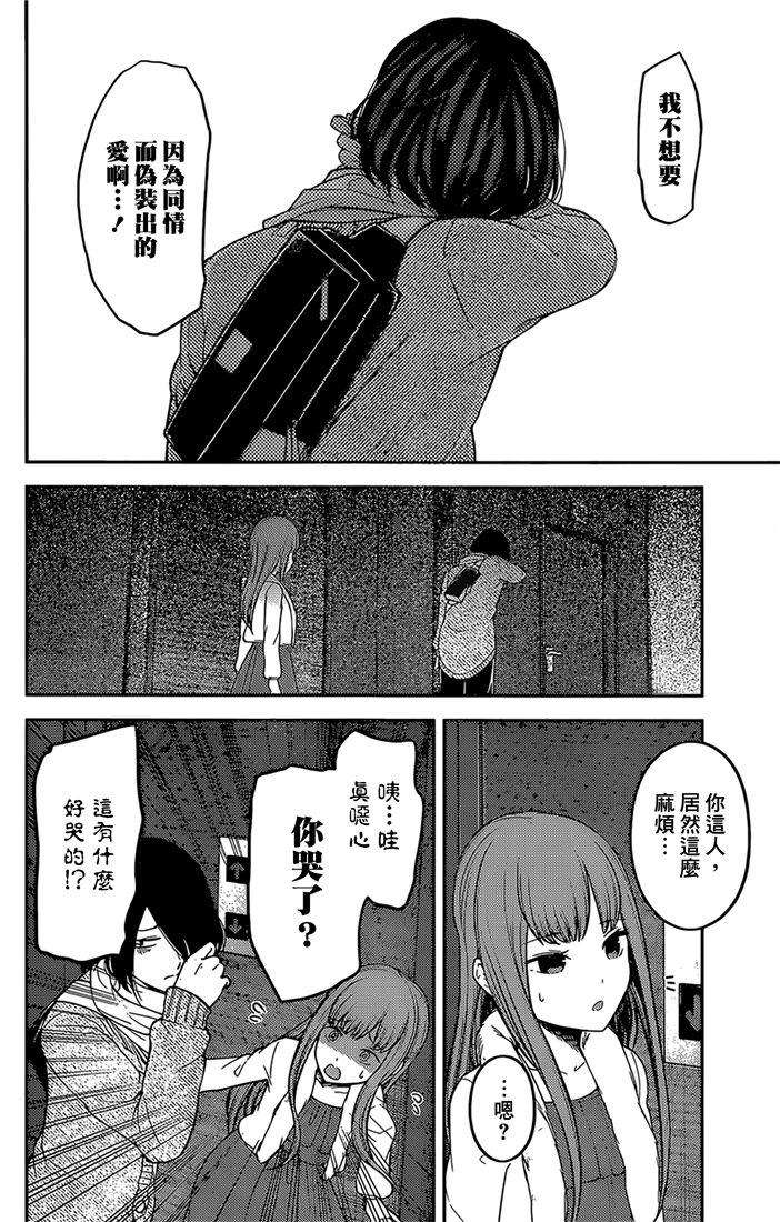 辉夜大小姐想让我告白 -天才们的恋爱头脑战-156 第156话☆伊井野弥子想爱不能爱②