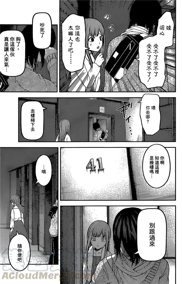 辉夜大小姐想让我告白 -天才们的恋爱头脑战-156 第156话☆伊井野弥子想爱不能爱②