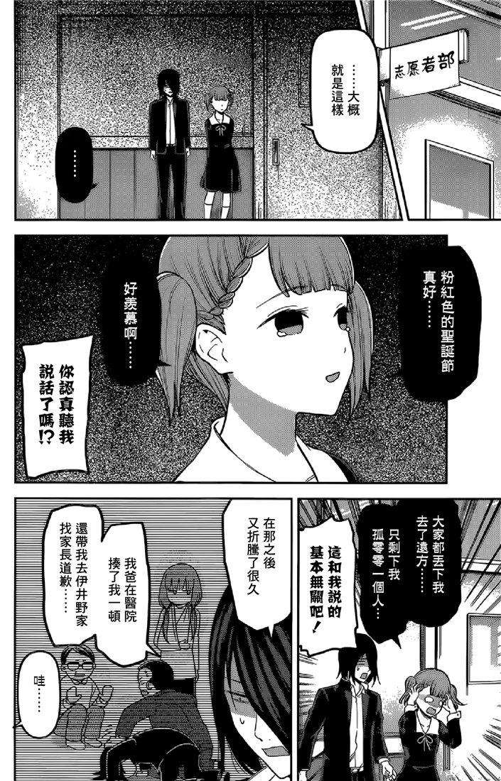 辉夜大小姐想让我告白 -天才们的恋爱头脑战-156 第156话☆伊井野弥子想爱不能爱②