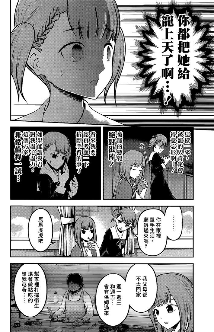 辉夜大小姐想让我告白 -天才们的恋爱头脑战-158 第158话☆伊井野弥子想爱不能爱③