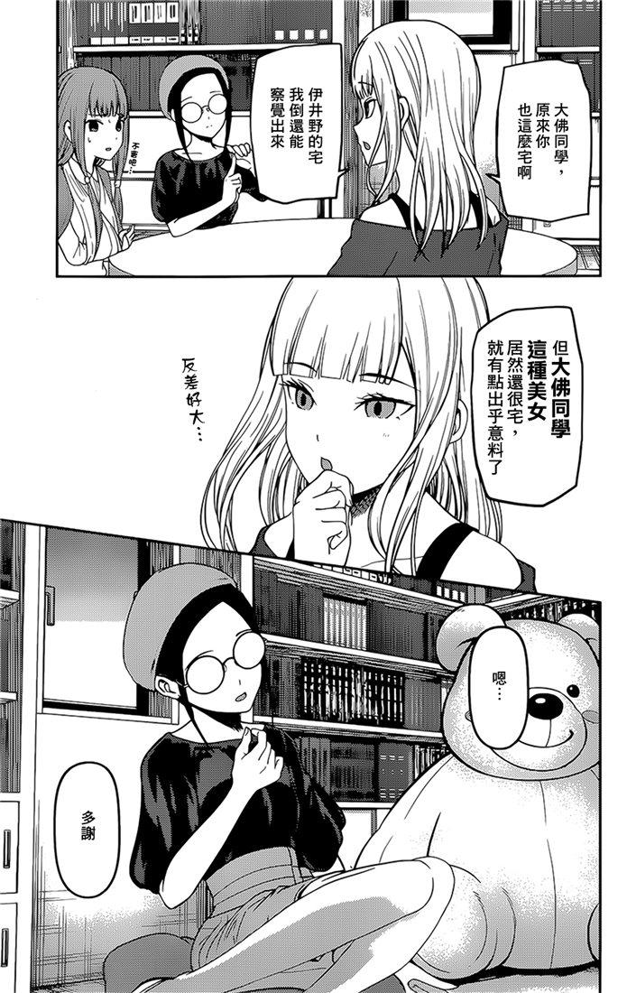 辉夜大小姐想让我告白 -天才们的恋爱头脑战-158 第158话☆伊井野弥子想爱不能爱③