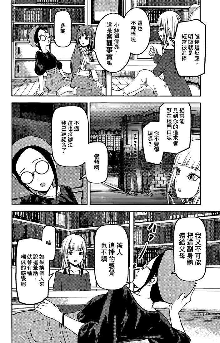辉夜大小姐想让我告白 -天才们的恋爱头脑战-158 第158话☆伊井野弥子想爱不能爱③
