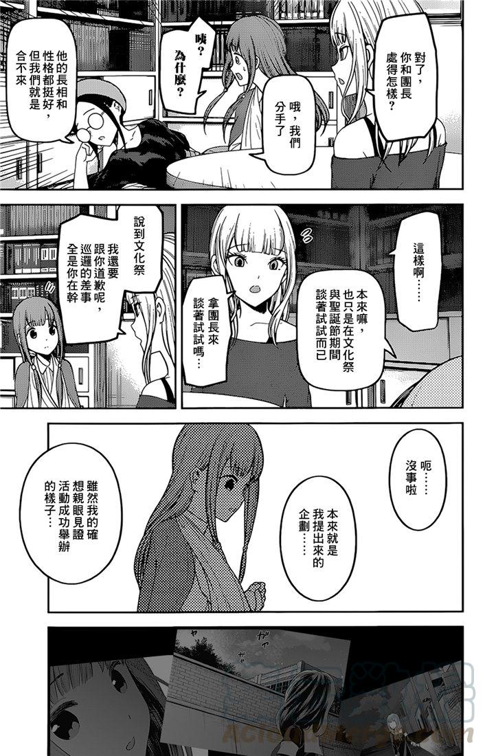 辉夜大小姐想让我告白 -天才们的恋爱头脑战-158 第158话☆伊井野弥子想爱不能爱③