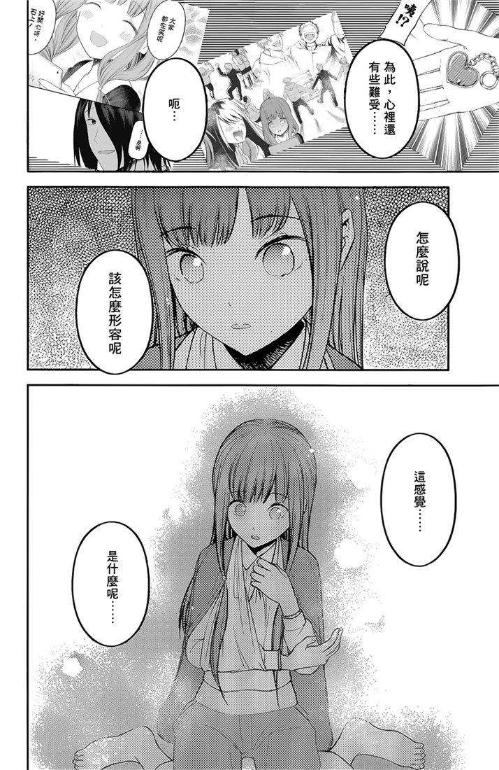 辉夜大小姐想让我告白 -天才们的恋爱头脑战-158 第158话☆伊井野弥子想爱不能爱③