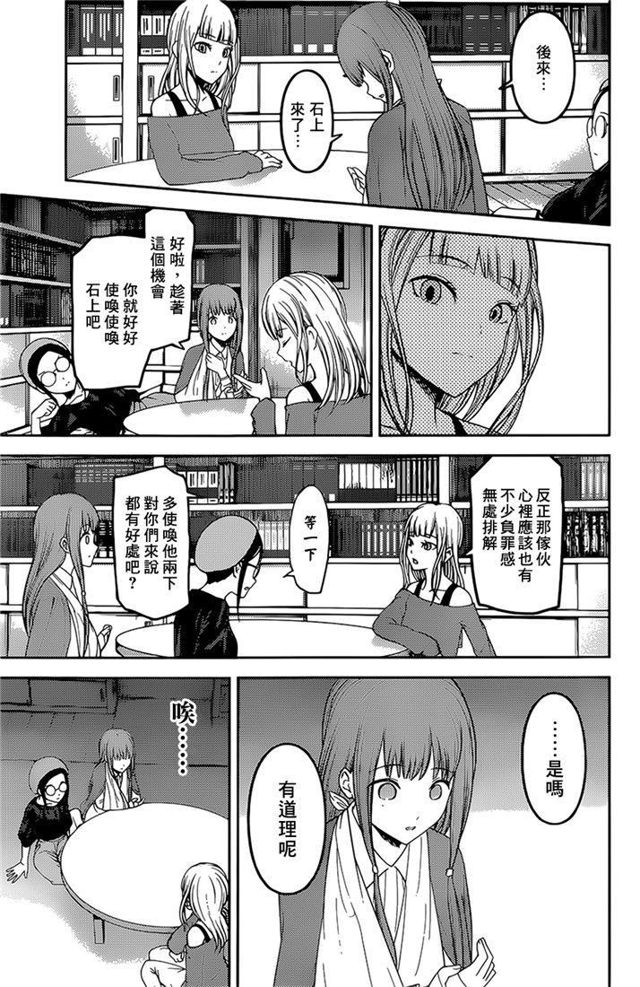 辉夜大小姐想让我告白 -天才们的恋爱头脑战-158 第158话☆伊井野弥子想爱不能爱③