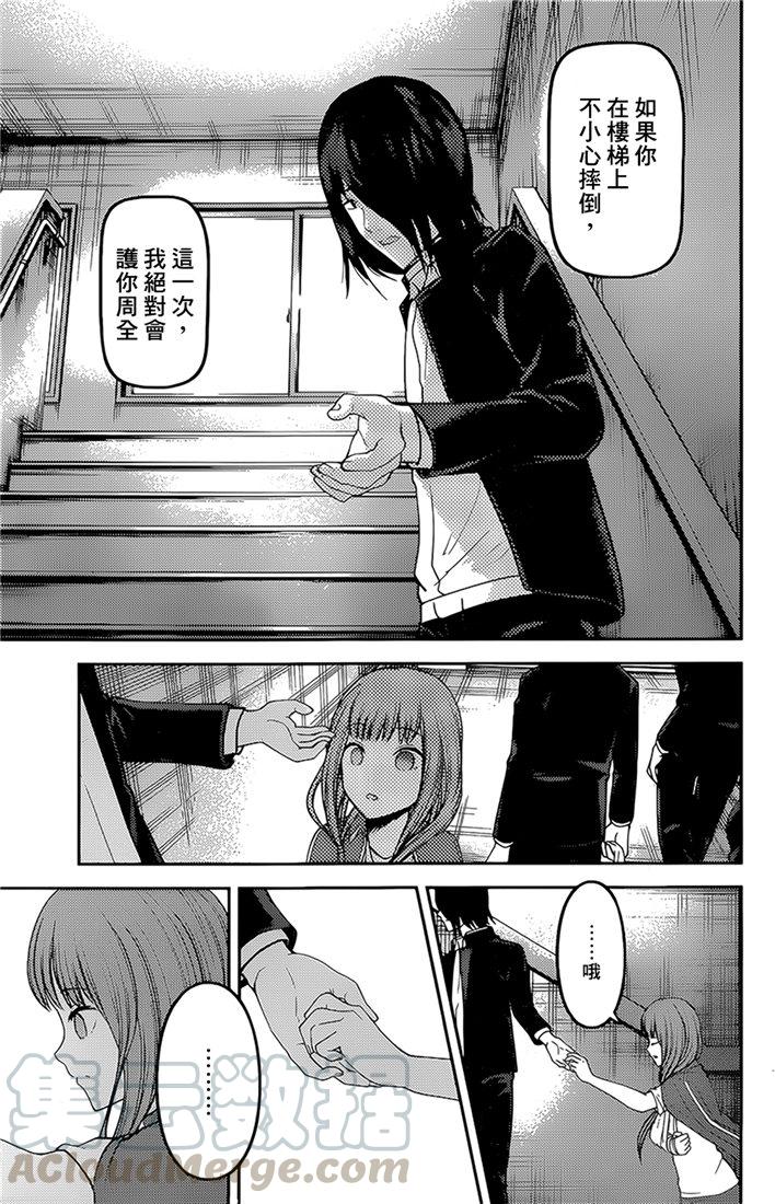 辉夜大小姐想让我告白 -天才们的恋爱头脑战-158 第158话☆伊井野弥子想爱不能爱③