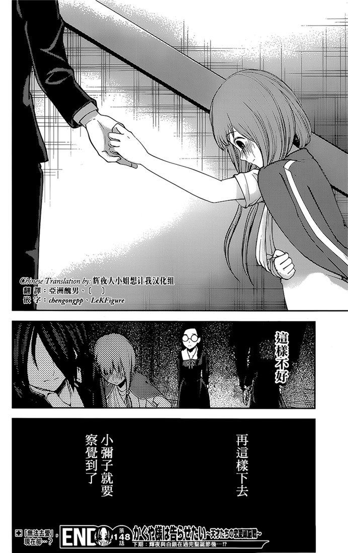 辉夜大小姐想让我告白 -天才们的恋爱头脑战-158 第158话☆伊井野弥子想爱不能爱③