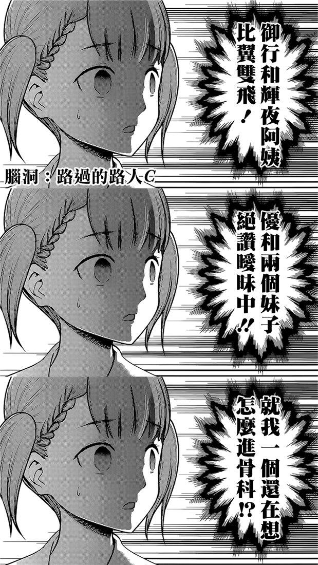 辉夜大小姐想让我告白 -天才们的恋爱头脑战-158 第158话☆伊井野弥子想爱不能爱③