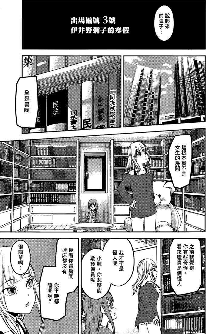 辉夜大小姐想让我告白 -天才们的恋爱头脑战-158 第158话☆伊井野弥子想爱不能爱③