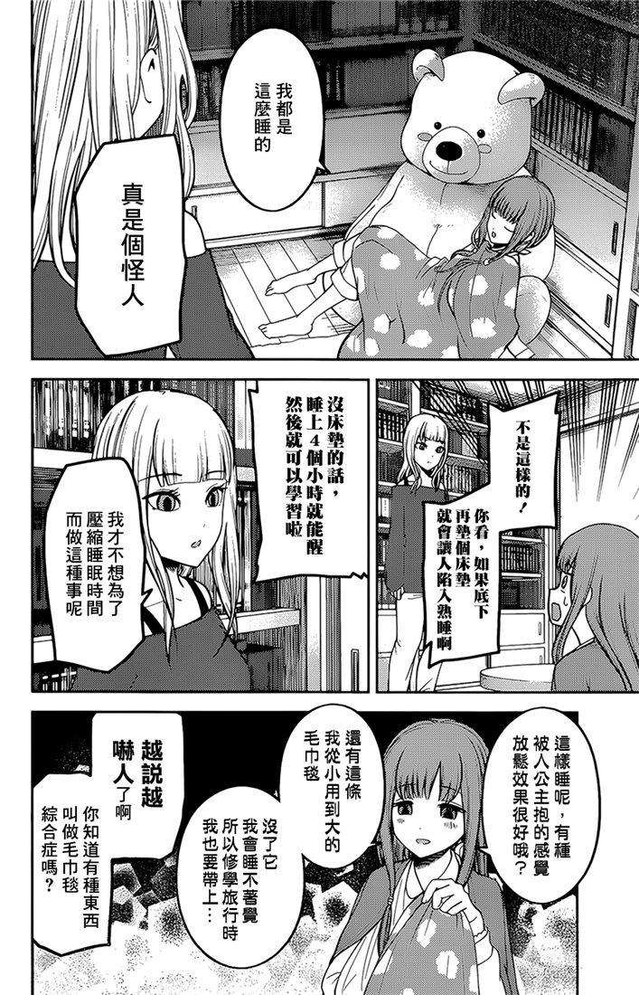 辉夜大小姐想让我告白 -天才们的恋爱头脑战-158 第158话☆伊井野弥子想爱不能爱③