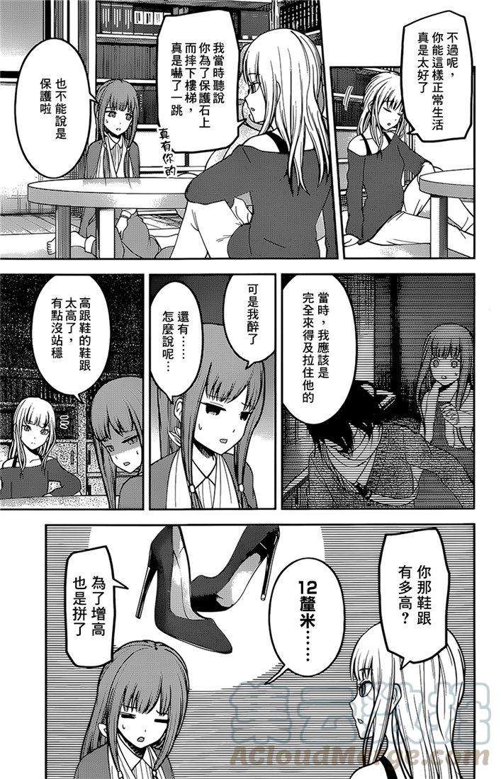 辉夜大小姐想让我告白 -天才们的恋爱头脑战-158 第158话☆伊井野弥子想爱不能爱③