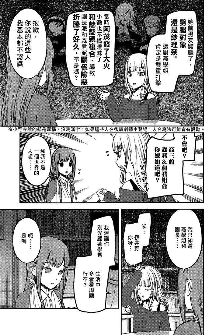 辉夜大小姐想让我告白 -天才们的恋爱头脑战-158 第158话☆伊井野弥子想爱不能爱③