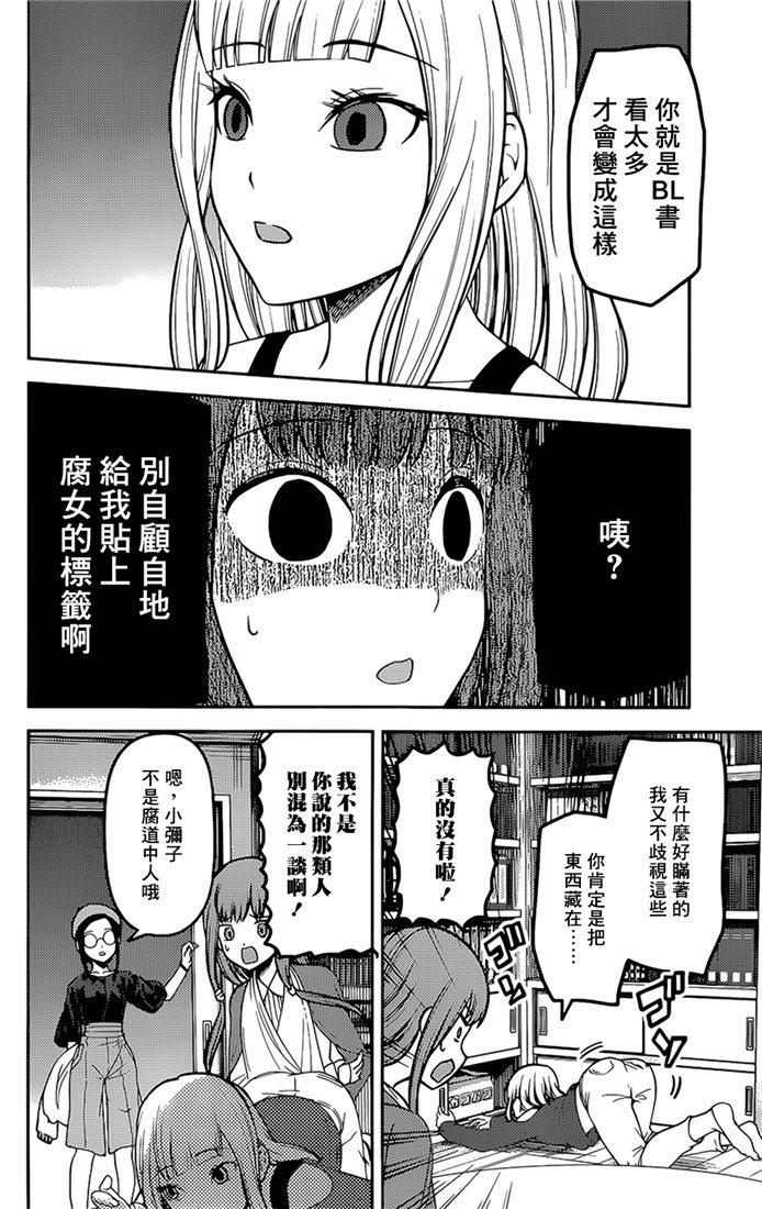 辉夜大小姐想让我告白 -天才们的恋爱头脑战-158 第158话☆伊井野弥子想爱不能爱③