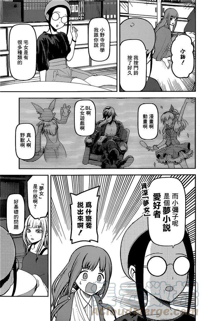 辉夜大小姐想让我告白 -天才们的恋爱头脑战-158 第158话☆伊井野弥子想爱不能爱③