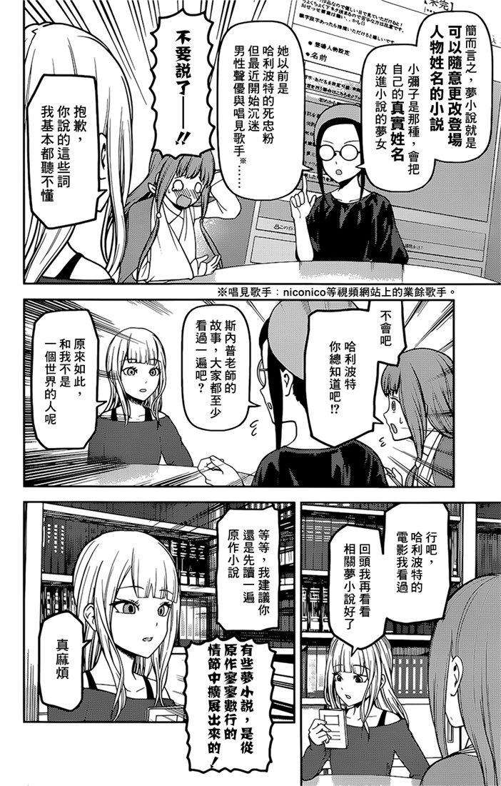 辉夜大小姐想让我告白 -天才们的恋爱头脑战-158 第158话☆伊井野弥子想爱不能爱③