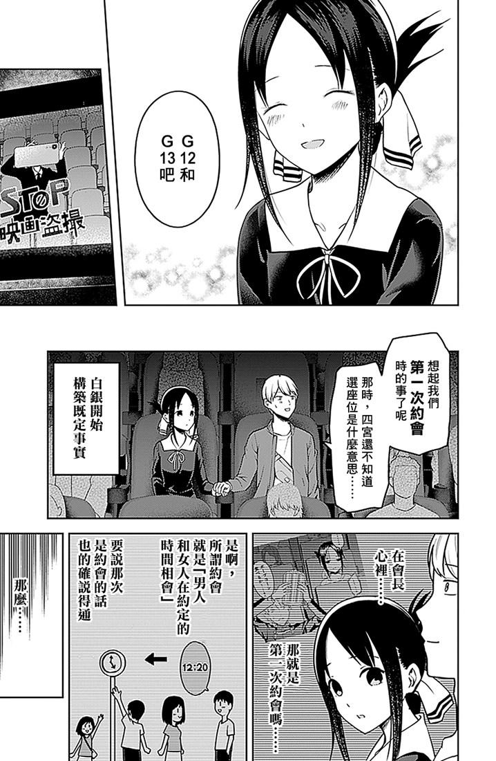 辉夜大小姐想让我告白 -天才们的恋爱头脑战-159 第159话☆辉夜大小姐她 前篇