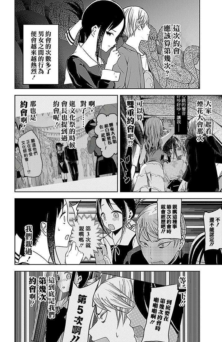 辉夜大小姐想让我告白 -天才们的恋爱头脑战-159 第159话☆辉夜大小姐她 前篇