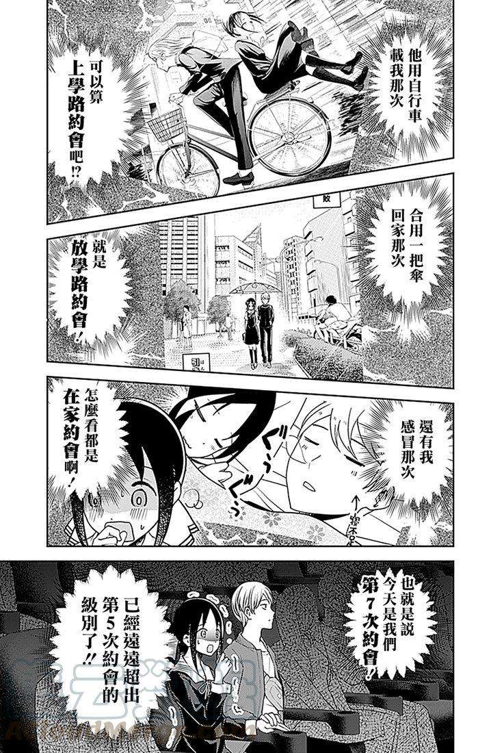 辉夜大小姐想让我告白 -天才们的恋爱头脑战-159 第159话☆辉夜大小姐她 前篇