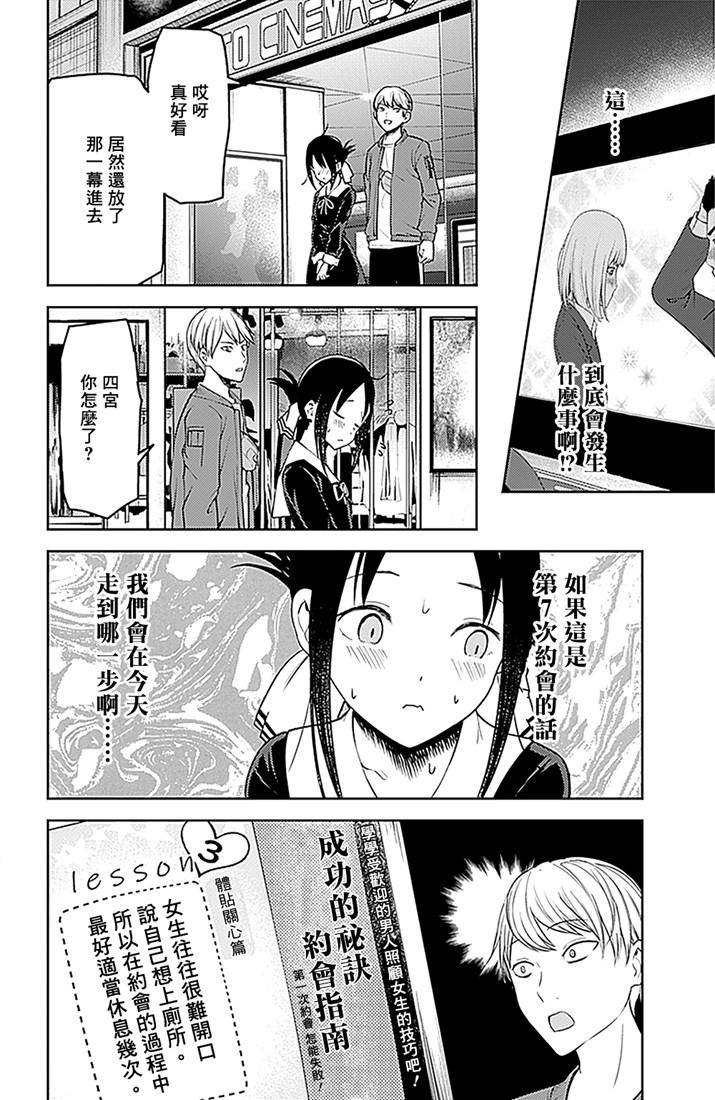 辉夜大小姐想让我告白 -天才们的恋爱头脑战-159 第159话☆辉夜大小姐她 前篇