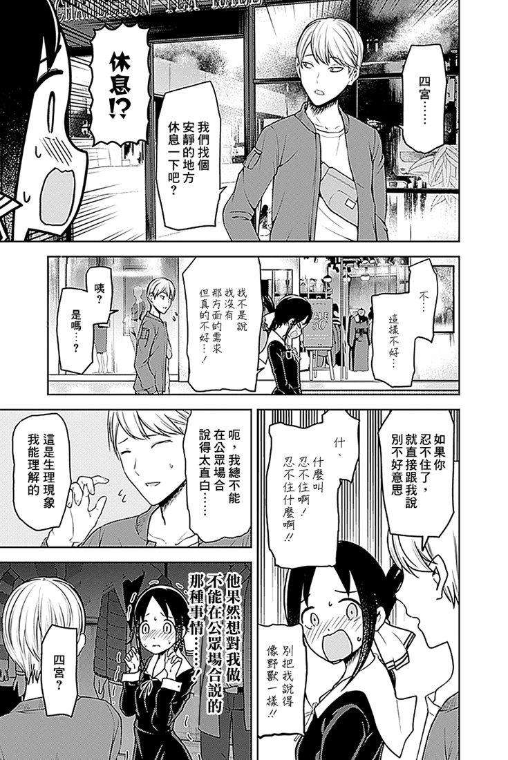 辉夜大小姐想让我告白 -天才们的恋爱头脑战-159 第159话☆辉夜大小姐她 前篇