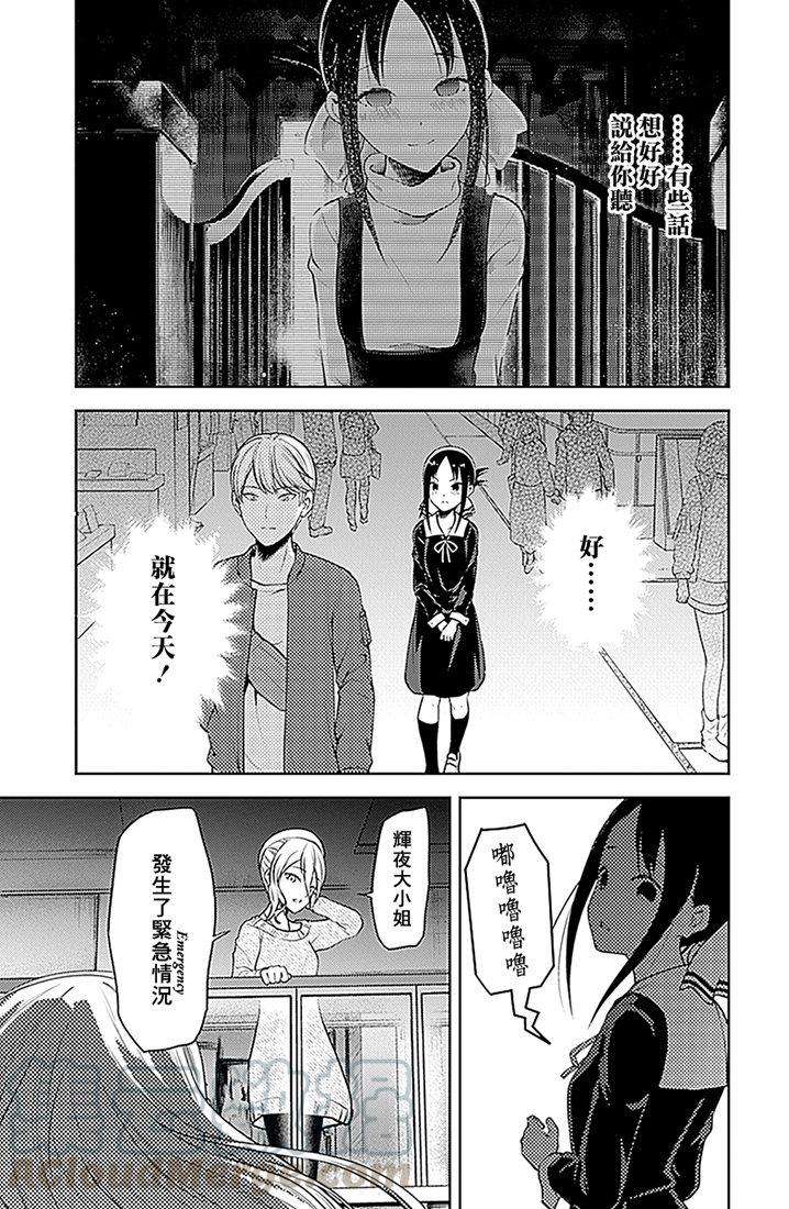 辉夜大小姐想让我告白 -天才们的恋爱头脑战-159 第159话☆辉夜大小姐她 前篇