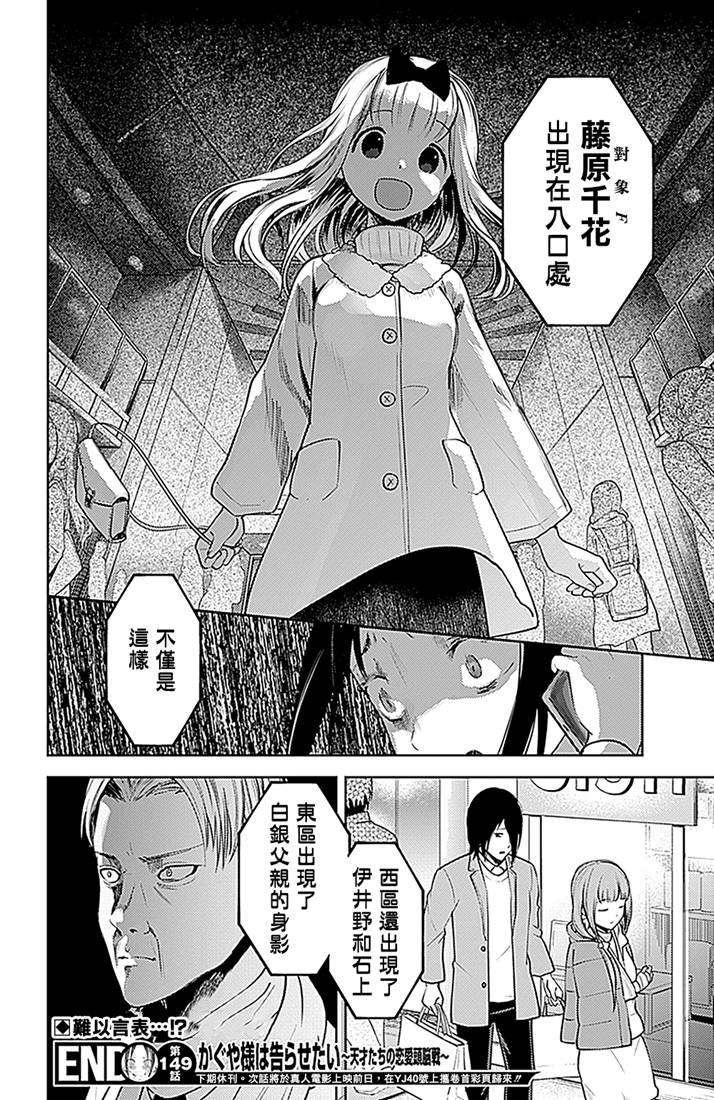 辉夜大小姐想让我告白 -天才们的恋爱头脑战-159 第159话☆辉夜大小姐她 前篇