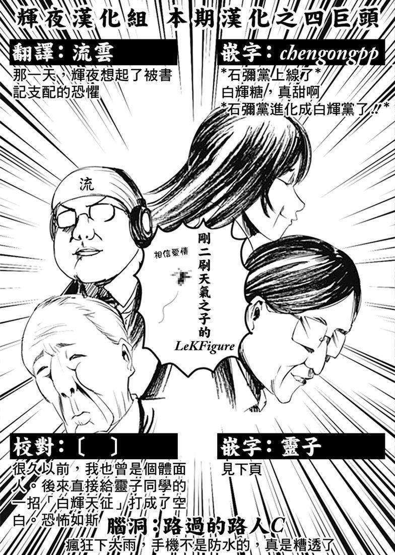 辉夜大小姐想让我告白 -天才们的恋爱头脑战-159 第159话☆辉夜大小姐她 前篇