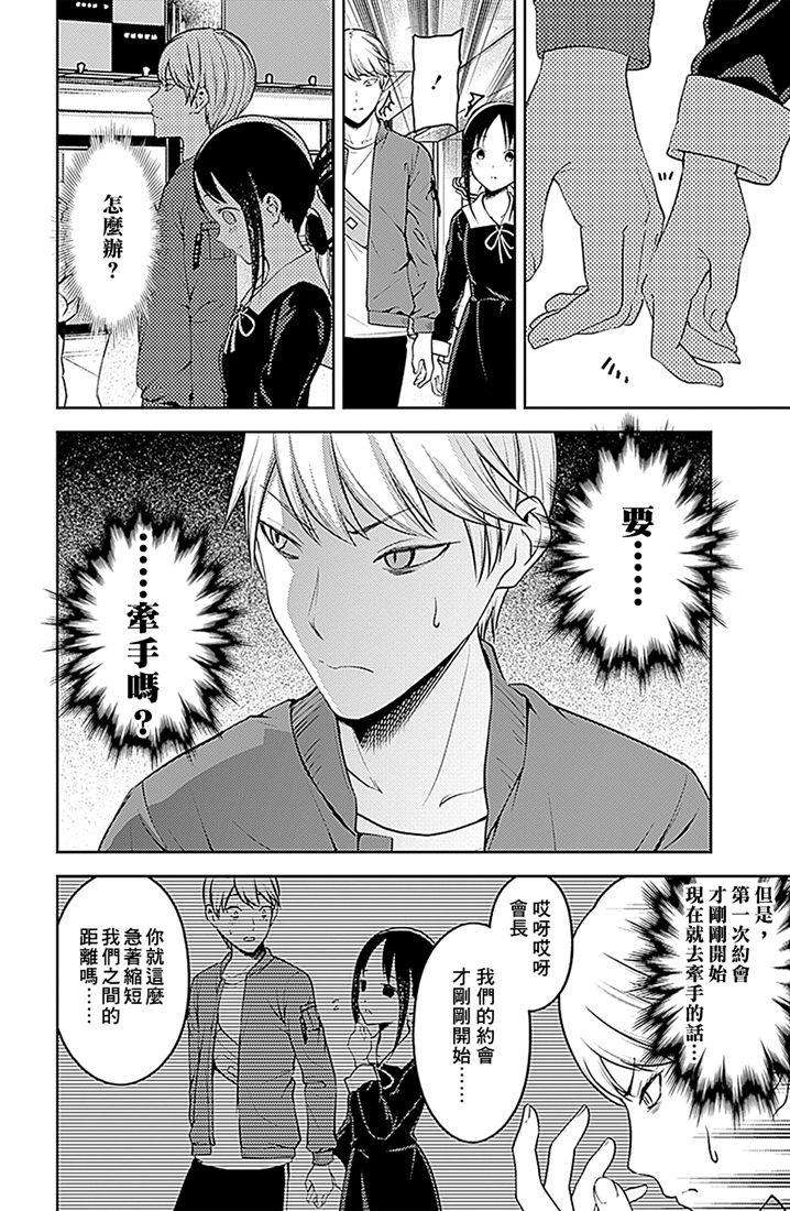 辉夜大小姐想让我告白 -天才们的恋爱头脑战-159 第159话☆辉夜大小姐她 前篇