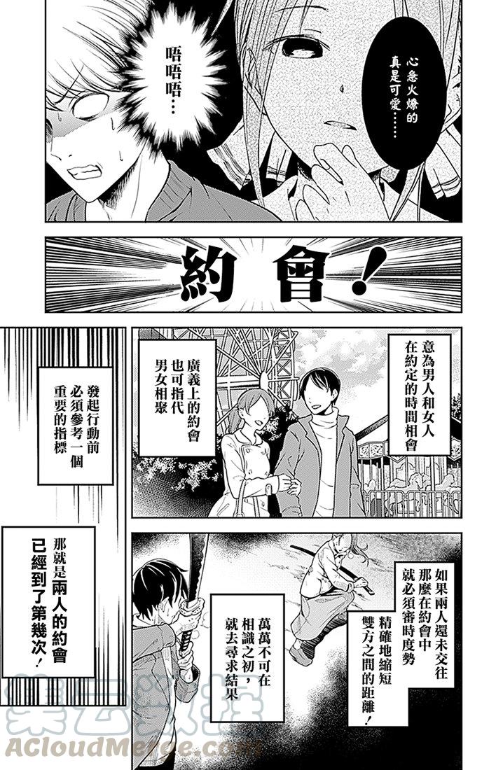 辉夜大小姐想让我告白 -天才们的恋爱头脑战-159 第159话☆辉夜大小姐她 前篇