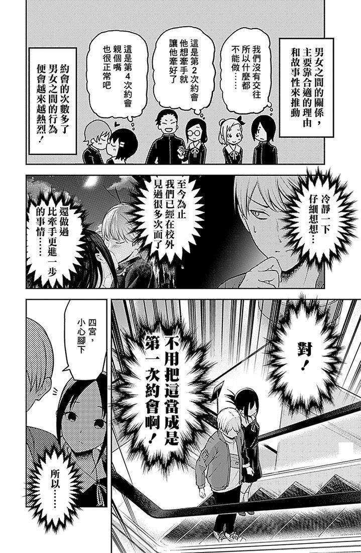 辉夜大小姐想让我告白 -天才们的恋爱头脑战-159 第159话☆辉夜大小姐她 前篇