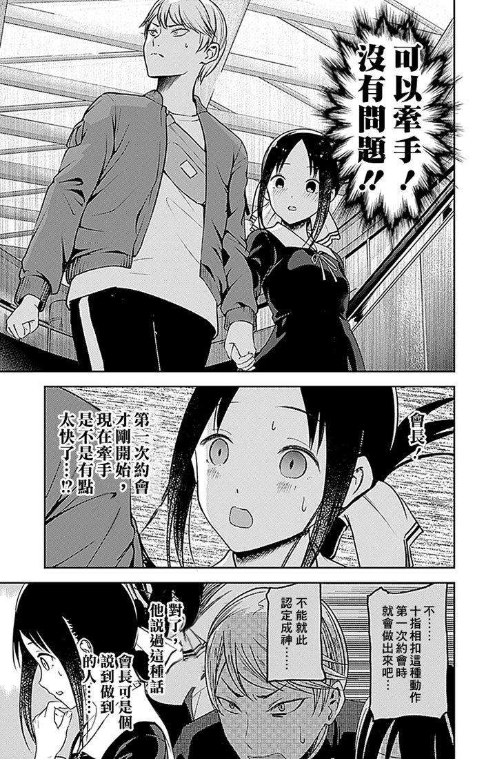 辉夜大小姐想让我告白 -天才们的恋爱头脑战-159 第159话☆辉夜大小姐她 前篇