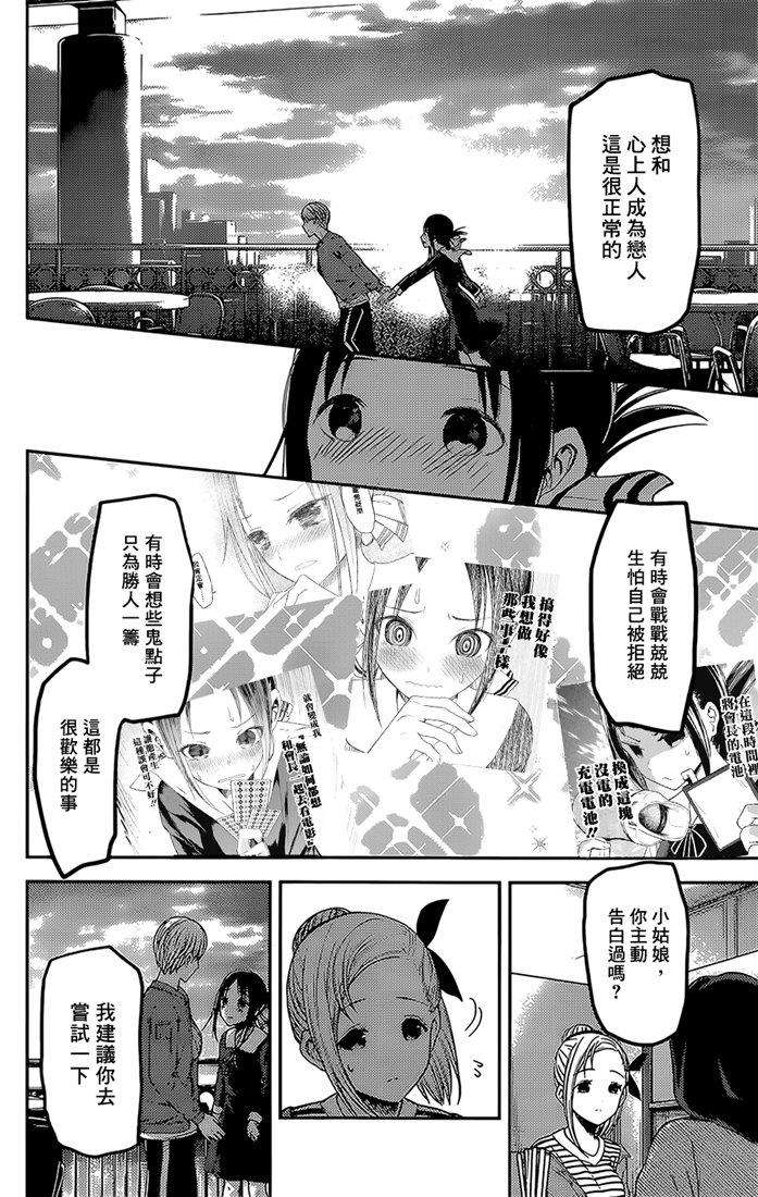 辉夜大小姐想让我告白 -天才们的恋爱头脑战-160 第160话☆辉夜大小姐她 后篇