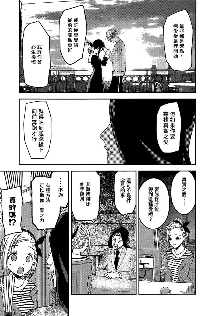 辉夜大小姐想让我告白 -天才们的恋爱头脑战-160 第160话☆辉夜大小姐她 后篇