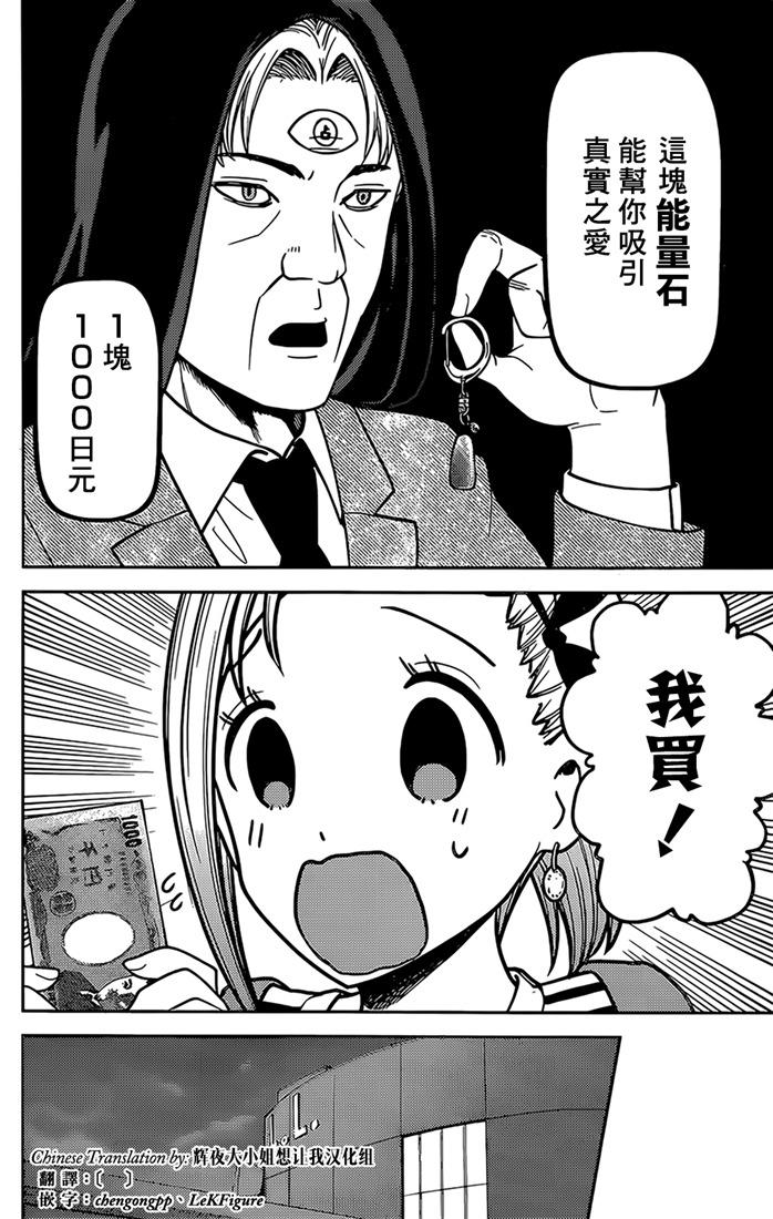 辉夜大小姐想让我告白 -天才们的恋爱头脑战-160 第160话☆辉夜大小姐她 后篇