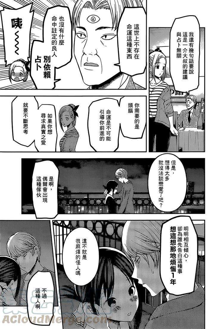 辉夜大小姐想让我告白 -天才们的恋爱头脑战-160 第160话☆辉夜大小姐她 后篇