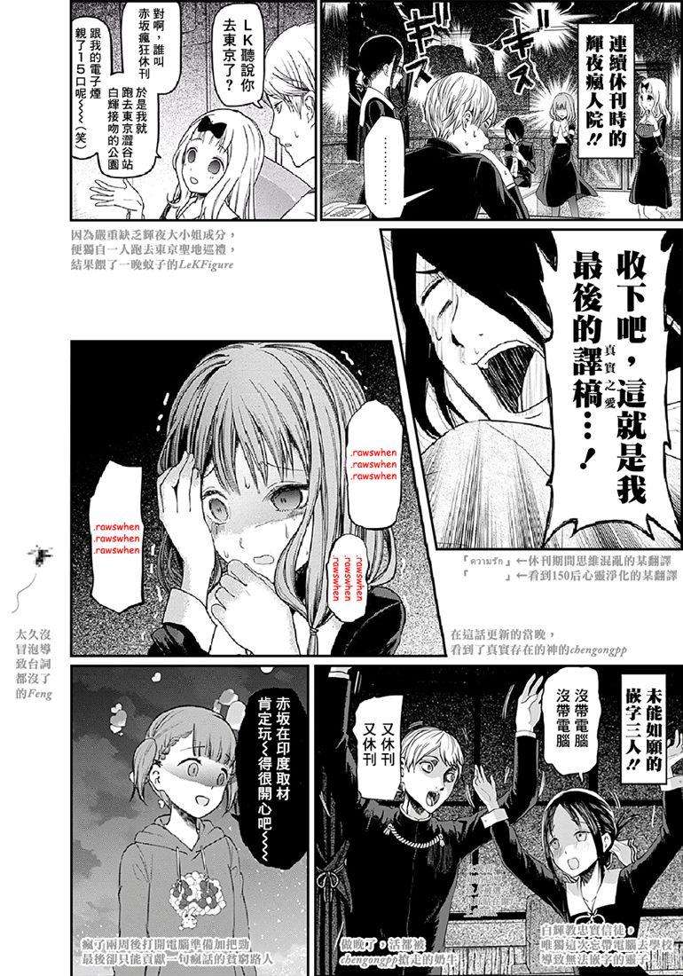 辉夜大小姐想让我告白 -天才们的恋爱头脑战-160 第160话☆辉夜大小姐她 后篇