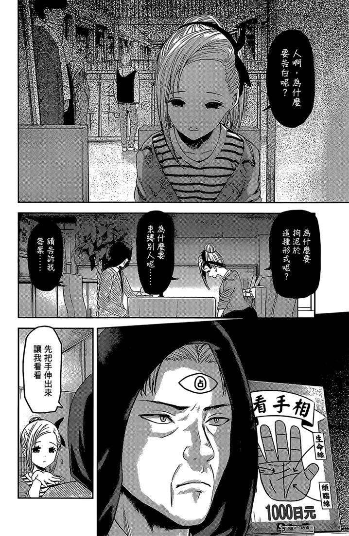 辉夜大小姐想让我告白 -天才们的恋爱头脑战-160 第160话☆辉夜大小姐她 后篇
