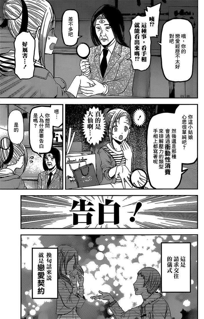 辉夜大小姐想让我告白 -天才们的恋爱头脑战-160 第160话☆辉夜大小姐她 后篇