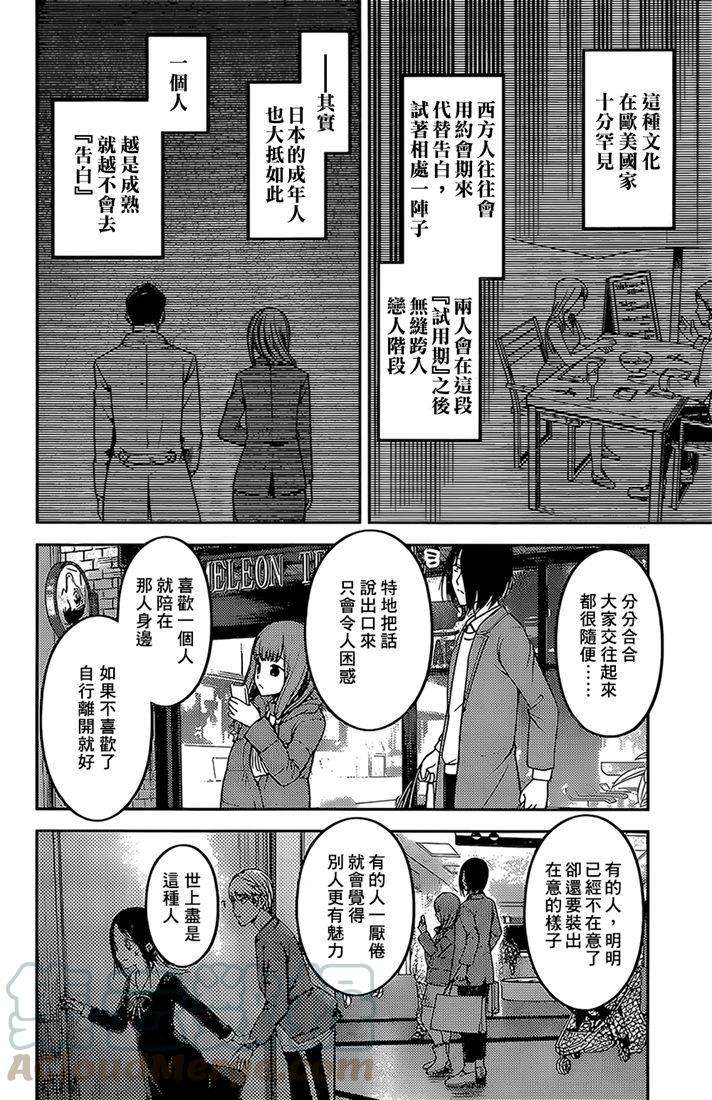 辉夜大小姐想让我告白 -天才们的恋爱头脑战-160 第160话☆辉夜大小姐她 后篇