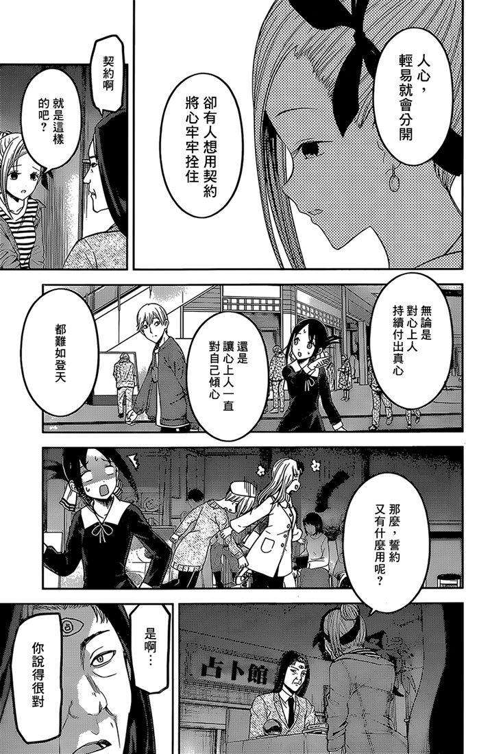 辉夜大小姐想让我告白 -天才们的恋爱头脑战-160 第160话☆辉夜大小姐她 后篇