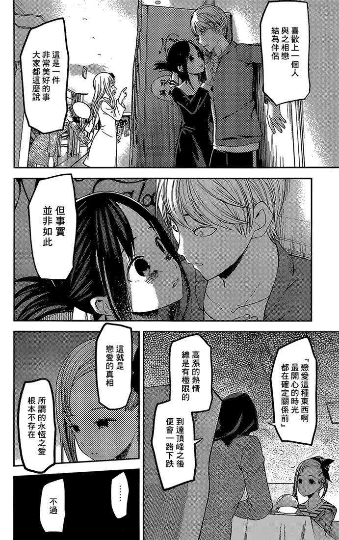 辉夜大小姐想让我告白 -天才们的恋爱头脑战-160 第160话☆辉夜大小姐她 后篇