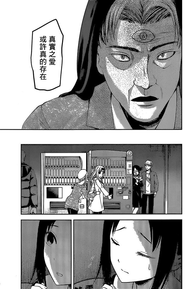 辉夜大小姐想让我告白 -天才们的恋爱头脑战-160 第160话☆辉夜大小姐她 后篇
