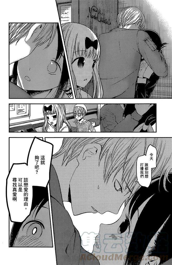 辉夜大小姐想让我告白 -天才们的恋爱头脑战-160 第160话☆辉夜大小姐她 后篇
