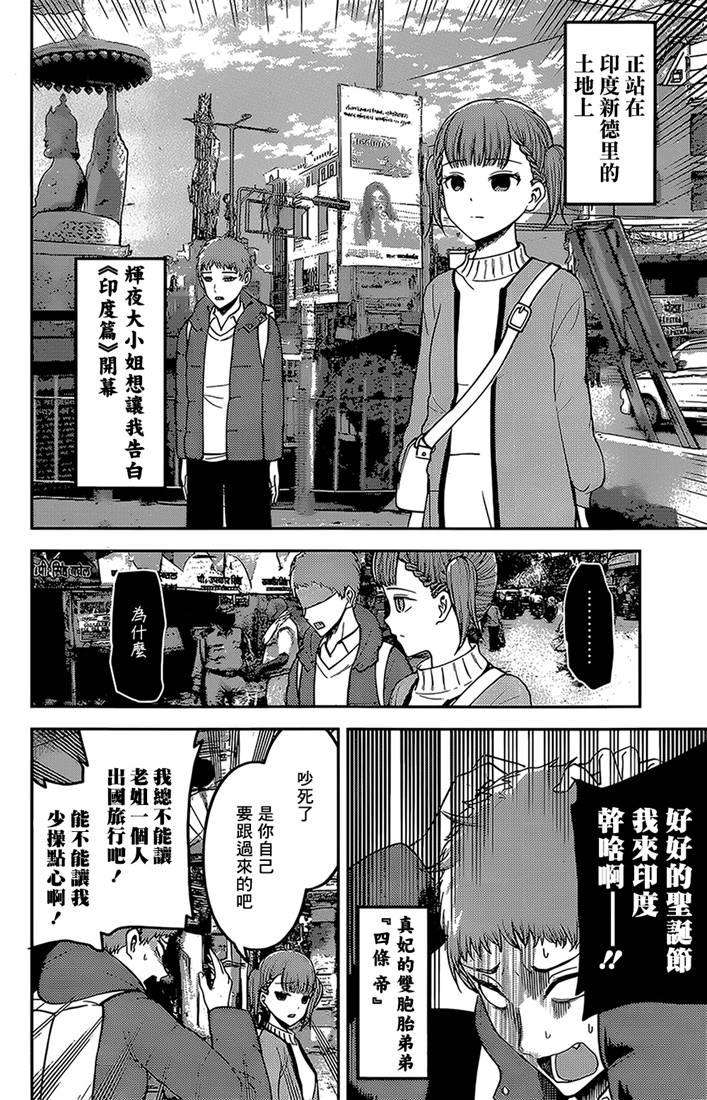 辉夜大小姐想让我告白 -天才们的恋爱头脑战-161 第161话☆四条真妃想开悟