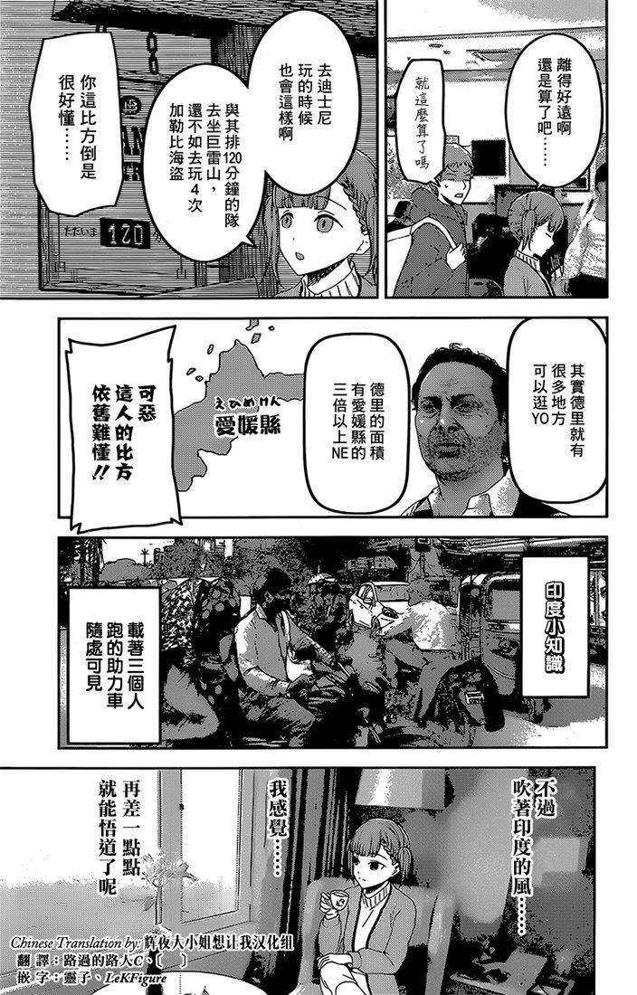 辉夜大小姐想让我告白 -天才们的恋爱头脑战-161 第161话☆四条真妃想开悟