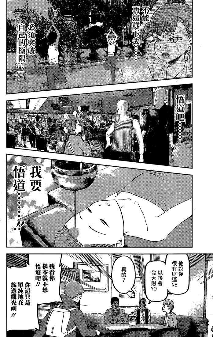 辉夜大小姐想让我告白 -天才们的恋爱头脑战-161 第161话☆四条真妃想开悟
