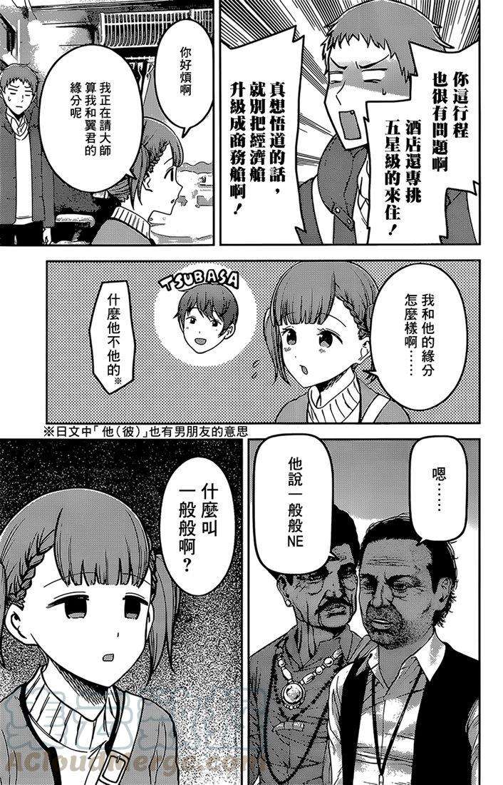 辉夜大小姐想让我告白 -天才们的恋爱头脑战-161 第161话☆四条真妃想开悟